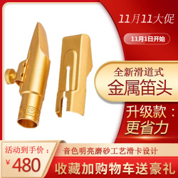 慕斯品牌萨克斯金属笛头萨克斯吹嘴笛头中音高次中音笛头可调口风