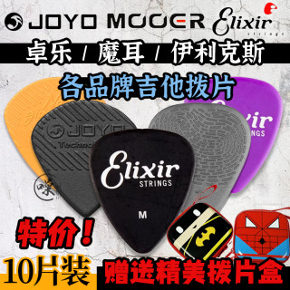 卓乐 MOOER Elixir 电吉他拨片电贝斯贝司通用防滑速弹拨片