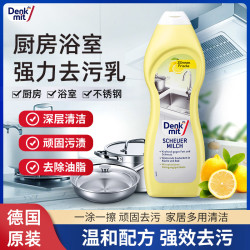 （3瓶）德国DM多用途去污乳清洁膏不锈钢油污除垢厨房桌面台面
