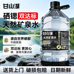 甘山湖5升*2桶天然矿泉水低钠弱碱性整箱泡茶煮饭煲汤