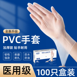 倍加易 医用PVC检查手套一次性防滑女士防油防水耐磨手套