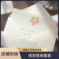 嘟嘟麦 旷野之歌信封信纸套装烫金高级浪漫小众表白情书男友女友生日礼物