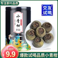 小青柑普洱茶陈宫廷普洱陈皮柑普橘熟茶叶礼盒散装罐装100g