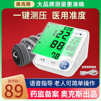 奥克斯 医用臂式电子血压计高精准家用