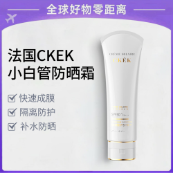 CKEK韩婵防晒霜SPF50+PA+++