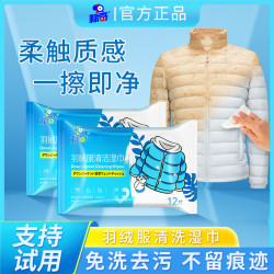标奇 羽绒服湿巾清洁免洗去污家用纸巾干洗剂去污渍清洗擦拭wyzb6