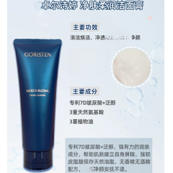 氨基酸净润清爽保湿洁面乳洗面奶 21814-