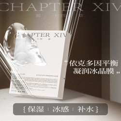 第十四章冷拉提冰晶膜依克多因凝润面膜5片/盒