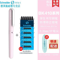 施耐德 德国进口三四年级中小学生用钢笔EF尖  BK4100.38MM 芭比粉钢笔+5盒黑色墨囊（可备注颜色）