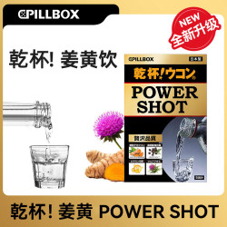 pillbox powershot干杯姜黄饮5条/盒 日本原装进口