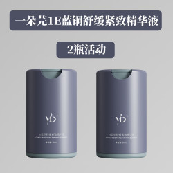 一朵芫1e蓝铜舒缓紧致精华液 保湿 紧致 舒缓精华液30ml