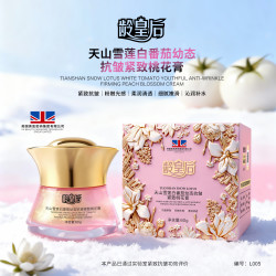 龄皇后 天山雪莲白番茄幼态抗皱紧致桃花膏（NO.L005）
