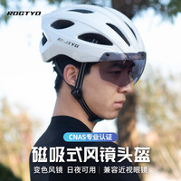 ROGTYO 骑行头盔带风镜自行车一体成型磁吸变色山地公路车男女安全帽装备