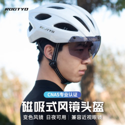 ROGTYO 骑行头盔带风镜自行车一体成型磁吸变色山地公路车男女安全帽装备