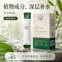 SOLIZI/索丽姿胶原蛋白舒适紧致晚安冻膜(拍一发五)