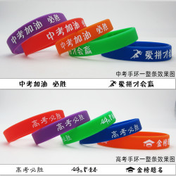 佳宝莉源 五彩高考手环加油励志硅胶弹性手环高中考手环必胜金榜题名手链