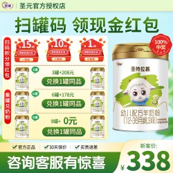 圣元 圣特拉慕婴幼儿羊奶粉3段12-36个月900g羊奶粉1罐