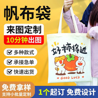 帆布手提袋定制幼儿园小学毕业纪念礼物DIY棉布袋卡通抠图广告袋