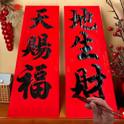 定制结婚开业乔迁祝寿书法对联送2福字2026年家用农村
