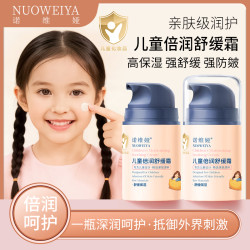 诺维娅 儿童蓝甘菊面霜保湿舒缓乳婴幼儿润肤乳面