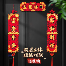 2026马年对联家用新款春联新年春节福字创意门贴过年客厅装饰用品
