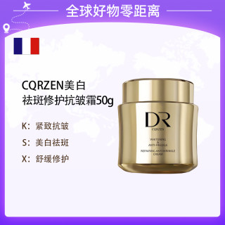 CQRZEN 美白祛斑修护抗皱霜