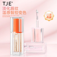TJE 唇部变色精华油4.5g温感变色保湿滋养修护淡化唇纹