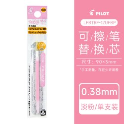百乐 可擦 中性笔 彩色笔芯 三色模块