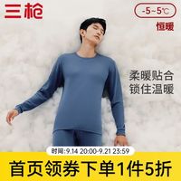 三枪 纯棉抗静电 钴蓝 XL 圆领秋衣秋裤套装