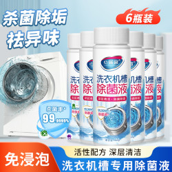 心居客 洗衣机清洁除菌液除垢99.9999%除菌率清洗剂
