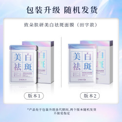 致朵美白祛斑面膜-片装