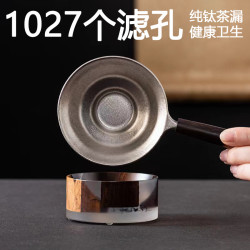 来点 纯钛茶漏茶滤千孔一体滤茶器超细茶叶滤网茶隔公道杯高档过滤网
