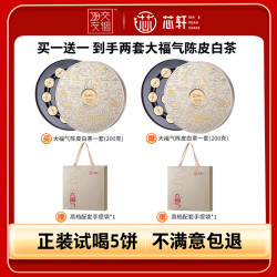 芯轩 丨 大福气陈皮寿眉白茶紧压饼茶叶礼盒装小茶饼40饼*2盒