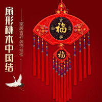 扇形新款中国结挂件葫芦桃木挂墙大号福字电视墙客厅挂饰春节对联