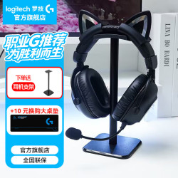 罗技 G） PRO X 2代 无线游戏耳机麦克风 7.1环绕声 +耳机支架