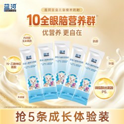 蓝河 蓝金HMO绵羊儿童成长奶粉学生奶粉25g*5条试用装眼脑营养群