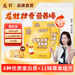 龙牡 壮骨营养棒儿童青少年钙吸收锌VD营养搭配草莓牛奶味