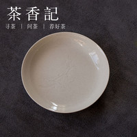 茶香记元無清吉梅兰竹菊圆形陶瓷杯托干泡茶垫点心碟中式风骨高级