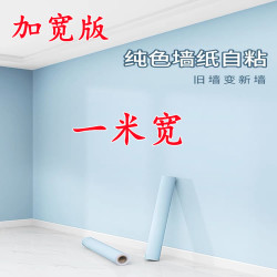 加宽一米宽墙纸自粘防水防潮卧室客厅背景墙壁纸出租屋家用翻新