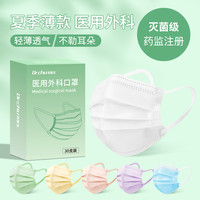 初医生 一次性医用外科口罩时尚马卡龙蓝白黑三层透气医疗防护夏季