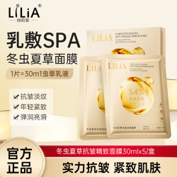 LILIA 冬虫夏草抗皱紧致面膜 紧致细纹提拉淡纹润亮补水