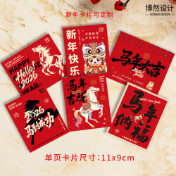 新年贺卡马年大吉顺利发财好运祝福卡新春礼盒伴手礼留言卡定制