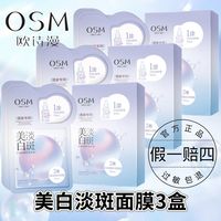 欧诗漫 面膜美白淡斑一涂二敷双膜组耀白精华膏润白淡斑面膜