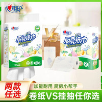 心相印 柔软舒适纸巾卷纸卫生纸批发价厨房纸家庭专用家用实惠装-S