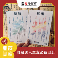 苏州旅行攻略丨原创多彩渐变字绘印章网红章友必备情侣生日礼物