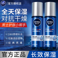 妮维雅 爽肤水男士补水保湿润肤控油精华水活护肤150ml*2官方正品