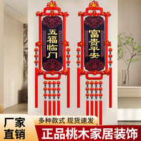客厅对联乔迁入住牌子新款装饰品新年用品中国结过年新居桃木挂件