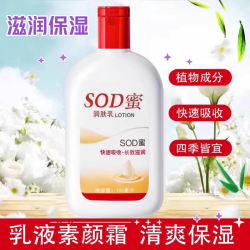 宜景丽家 大瓶SOD蜜乳液面霜长效补水清爽保湿霜滋润护脚护手霜