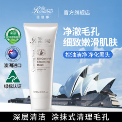 诺珊娜 澳洲进口诺珊娜控油清洁面膜150g深层清洁涂抹式清理毛孔