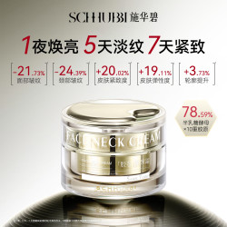 SCHHUBBI 施华碧幼态白细胞蕴活提拉紧塑抗皱面颈霜